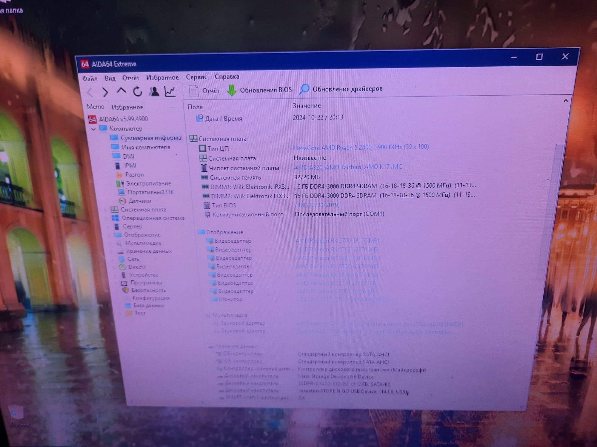 Игровой компьютер Ryzen 5 2600/RX 5700 8 Gb DDR6/32 Gb DDR4/SSD 512 Gb