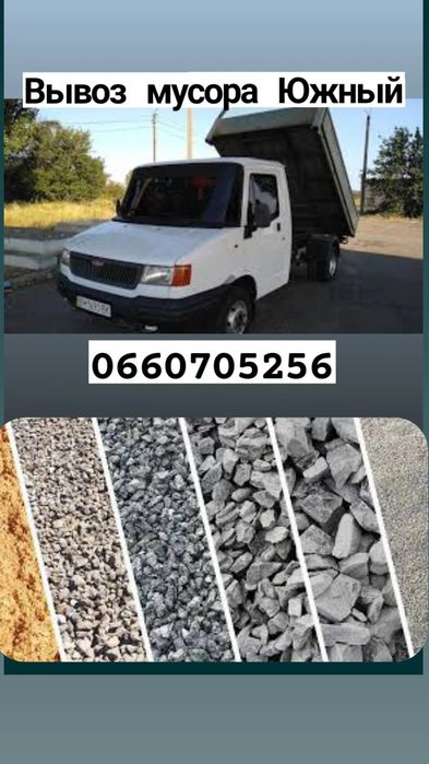Вывоз мусора Южный