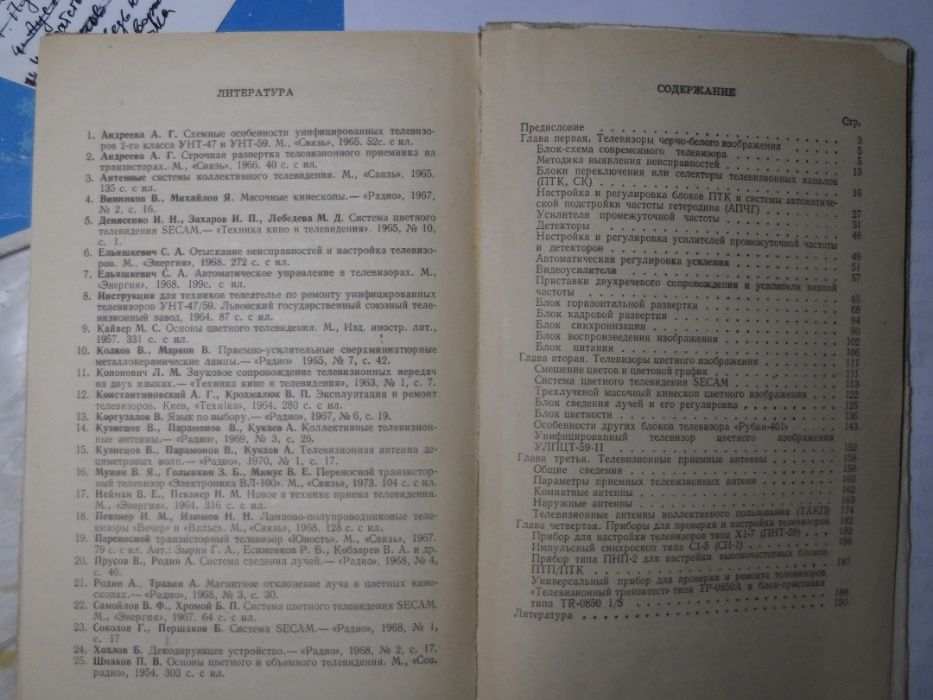 Книга "Устройство и техническое обслуживание телевизоров".