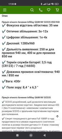 Приціл нічного бачення InfiRay SAIM NV SCD35 850/940 нм