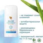 Дезодорант - антиперспирант АЛОЭ ВЕРА FOREVER 92гр. БЕЗ АЛЮМИНИЯ!