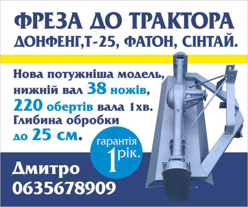 Грунтофреза 1.45м