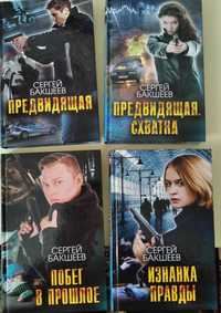Книги Сергея Бакшеева