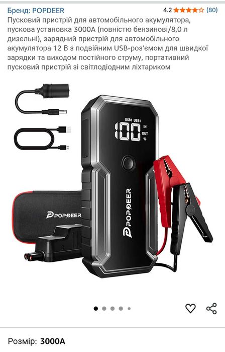 Пусковий пристрій ( бустер) для аато