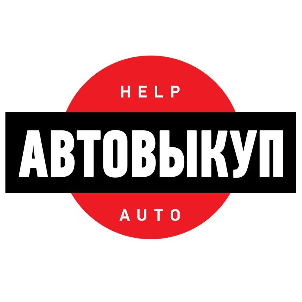 Автовыкуп выкуп авто срочная продажа авто мото