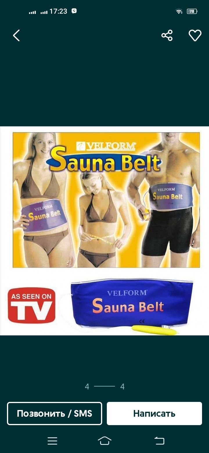 Пояс для похудения с эффектом сауны Sauna Belt.