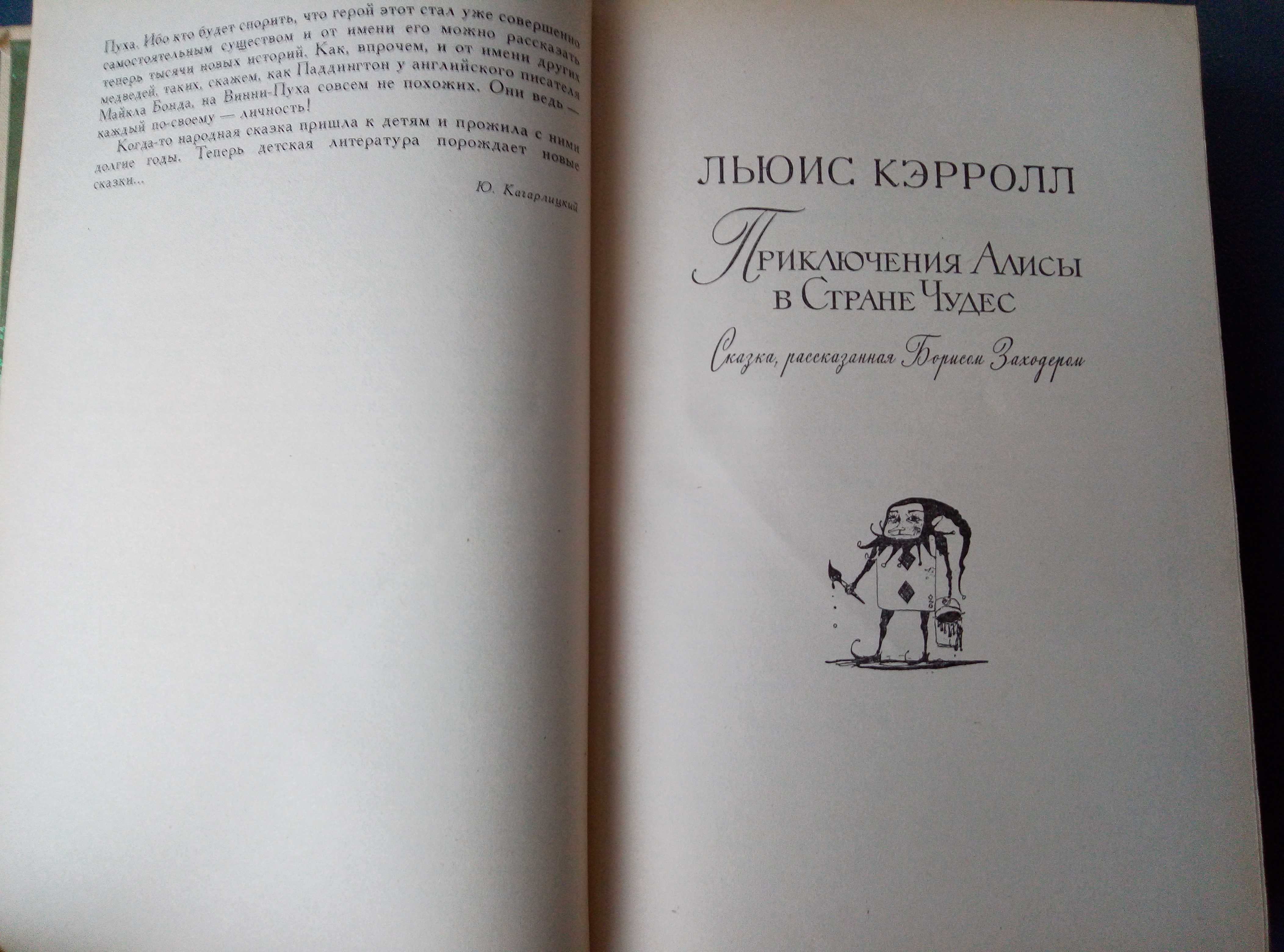 Сказочные повести•Алиса в стране Чудес Кэрролл•Киплинг и Др… Как Новая