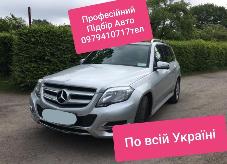 АВТОПОДБОР ,Автоексперт (Под ключ) Профессиональний АвтоПідбір