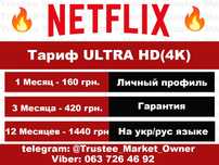 Подписка NETFLIX c Личным Профилем в Аккаунте, НЕТФЛИКС 16