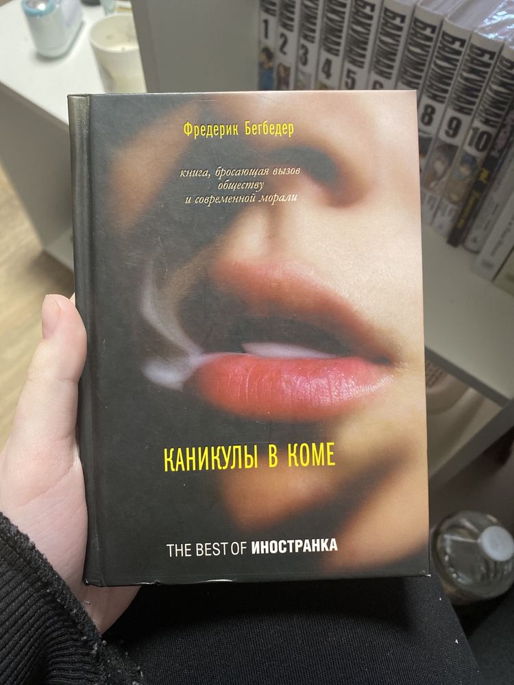 «Канікули в комі» Фредерік Бегбедер