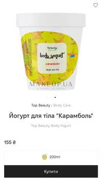 Йогурт для тіла  top beauty подарунок