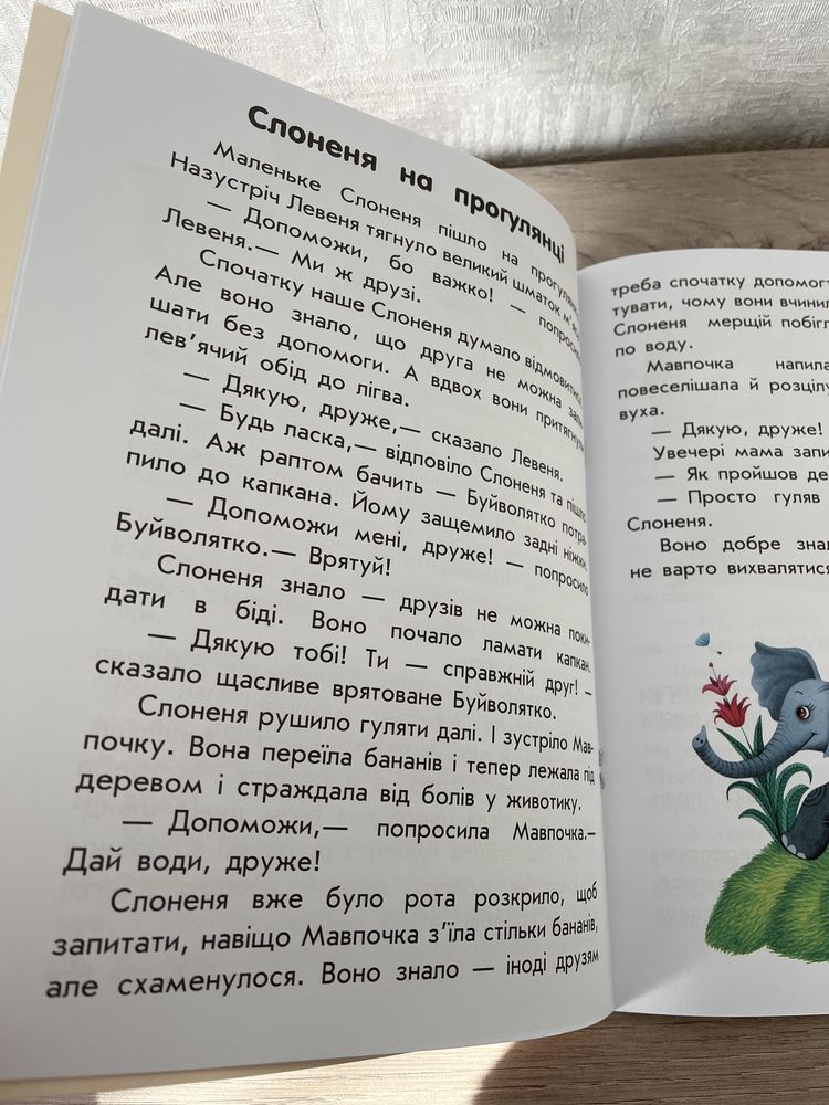 Дитяча детская книга 10 історій великим шрифтом Про дружбу