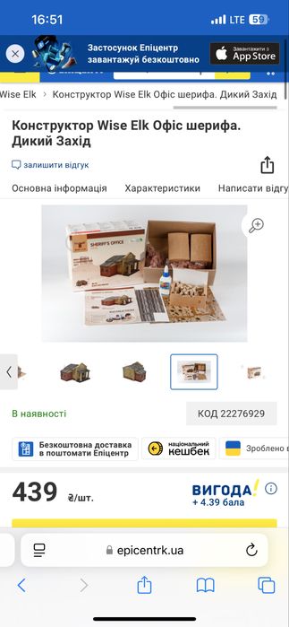 Конструктор Wise Elk Офіс шерифа. Дикий Захід