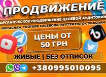 Раскрутка Подписчиков TELEGRAM FACEBOOK Website MixCloud Shazam Twitch