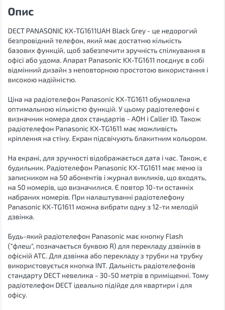 Продам радиотелефон Panasonic МОДЕЛЬ Nº KX-TG1611UA в отличном сост.