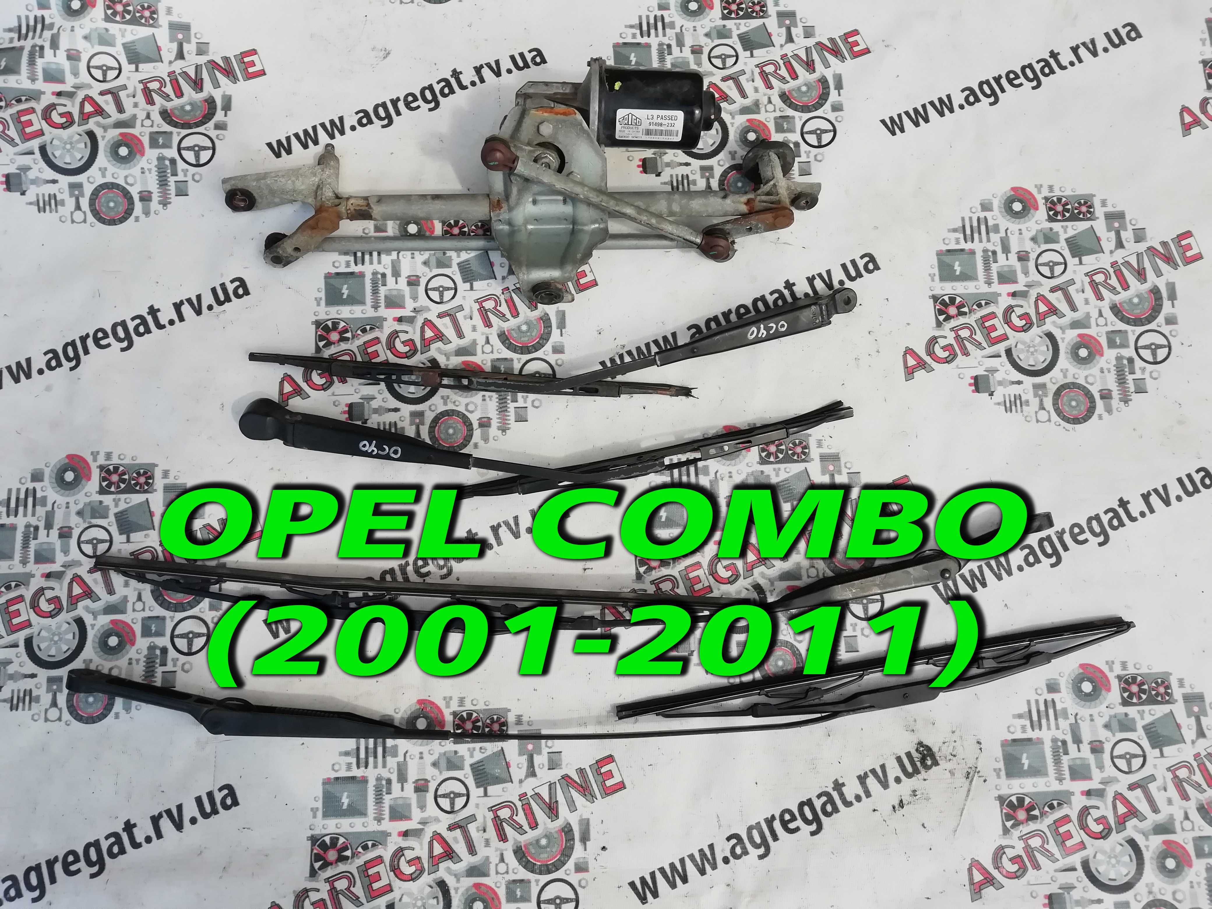 Трапеція двірників моторчик щіткотримачі Opel Combо Комбо 01-11
