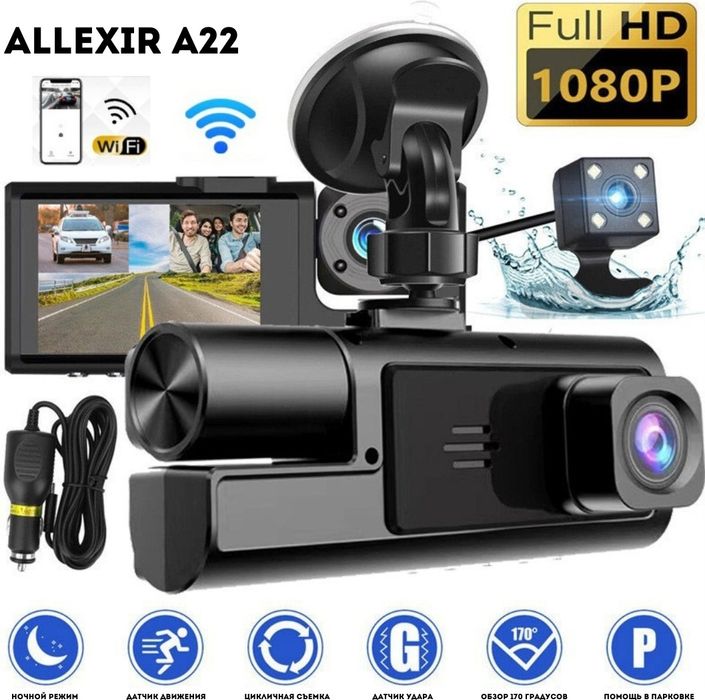 3 камери Видеорегистратор WiFi 3 камеры Відеореєстратор ТОП