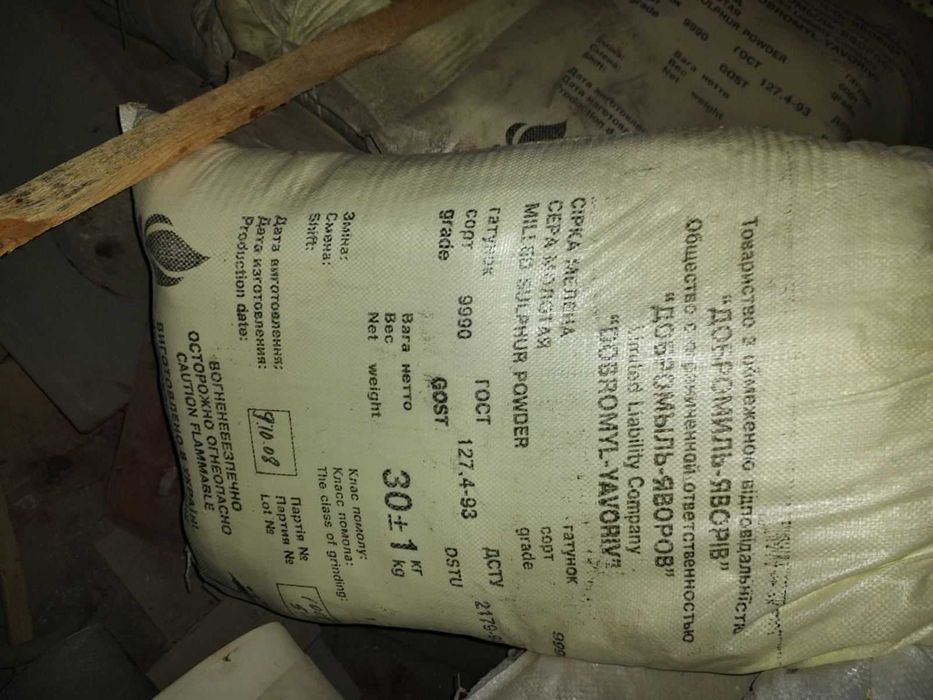 Сірка мелена (мішок 30 кг)