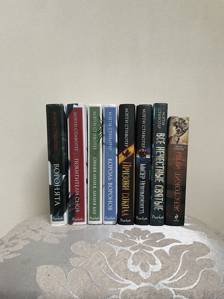 Книги Мэгги Стивотер