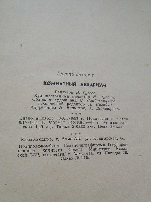 Комнатный аквариум