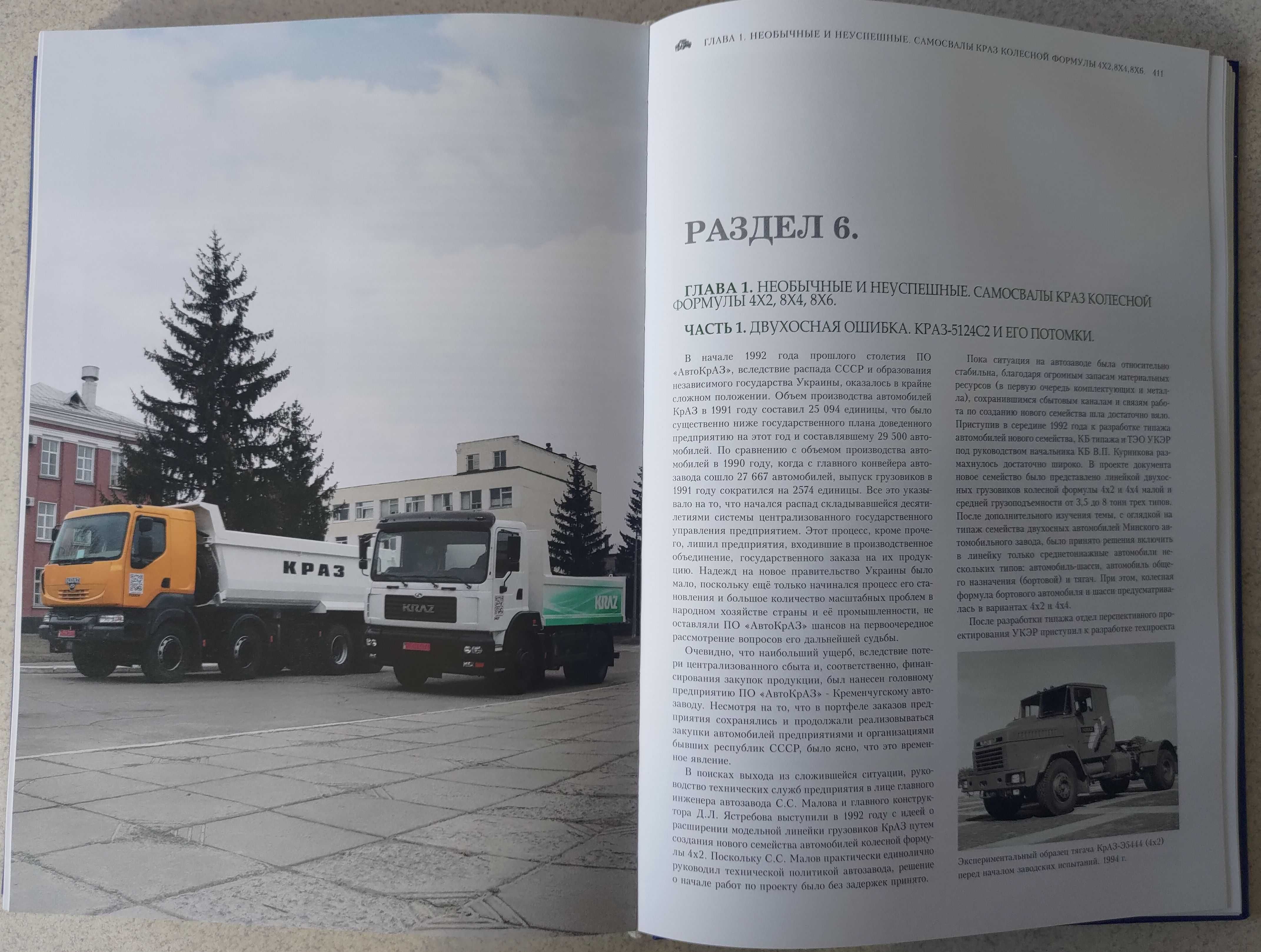 "Самосвалы из Кременчуга" Книга