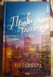 Правильне рішення. Ліз Томфорд