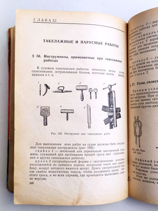 МАТРОСА Боцмана Руководство учебное пособие букинистика морская