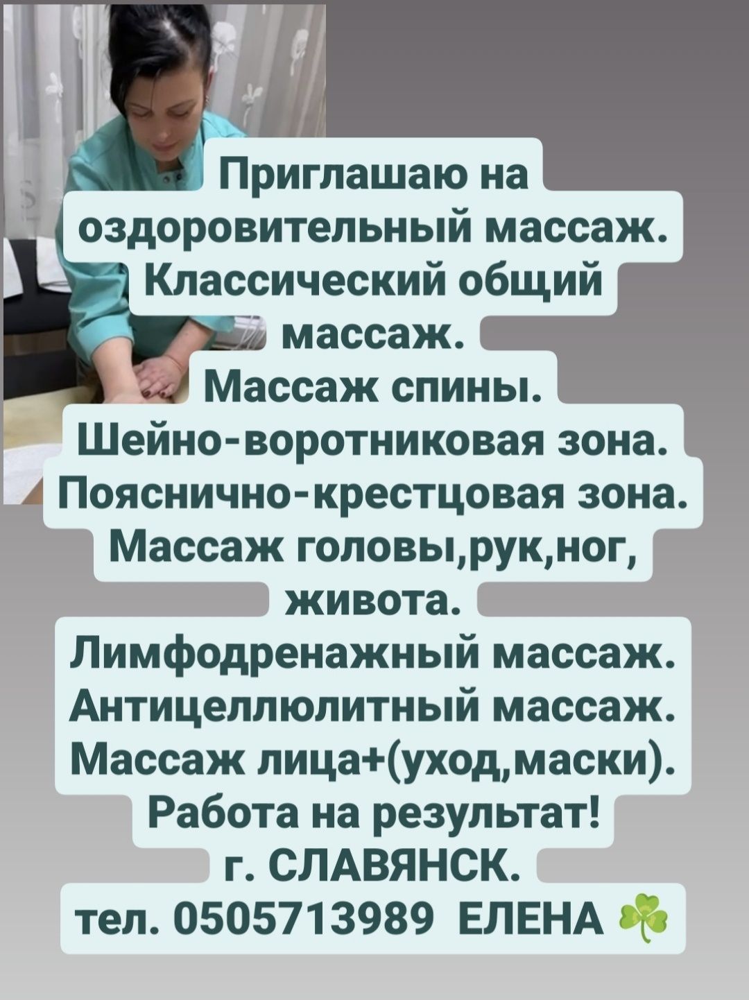 Приглашаю на  массаж