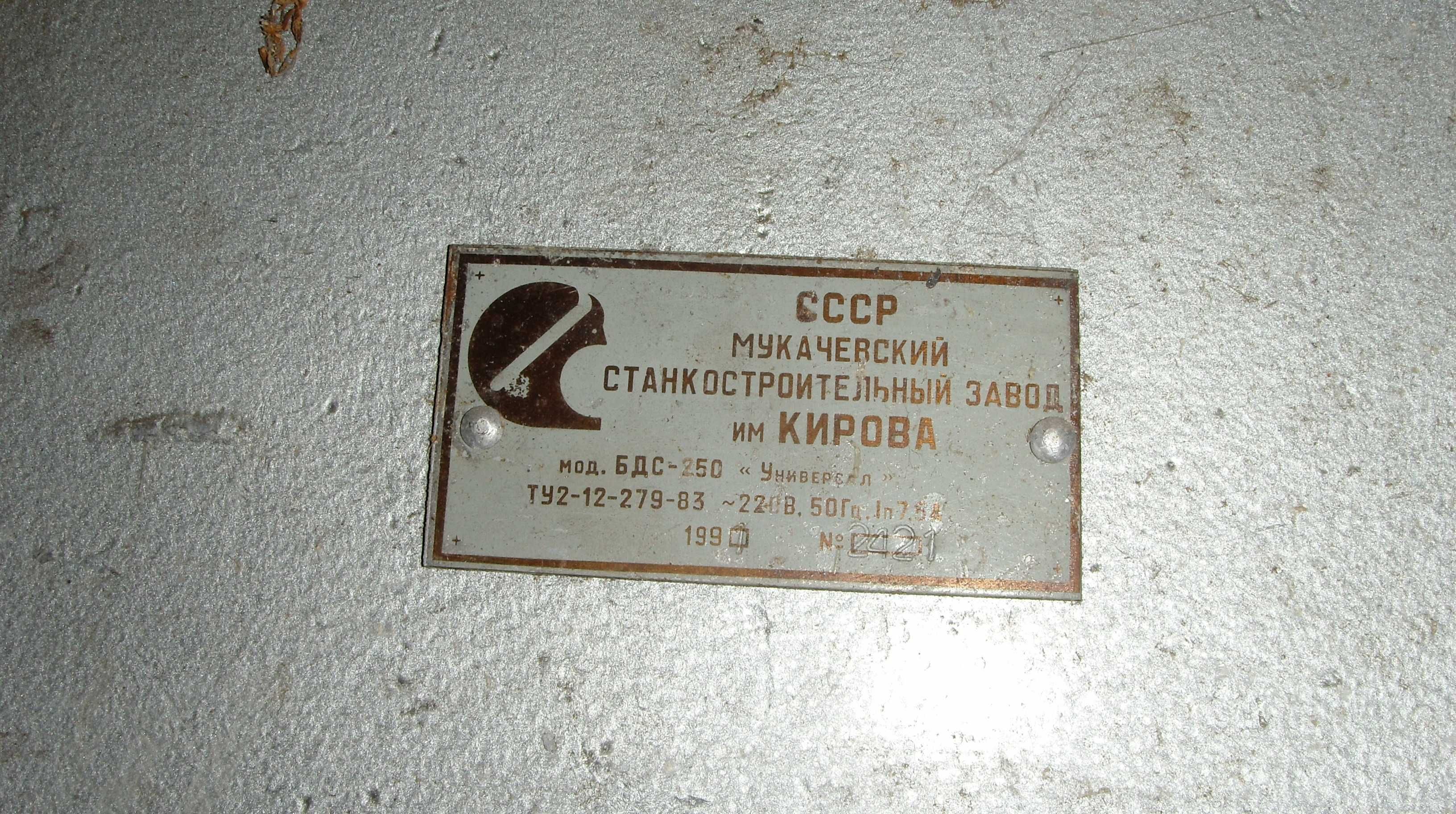 Станок деревообрабатывающий настольный модели БДС-250 "Универсал".