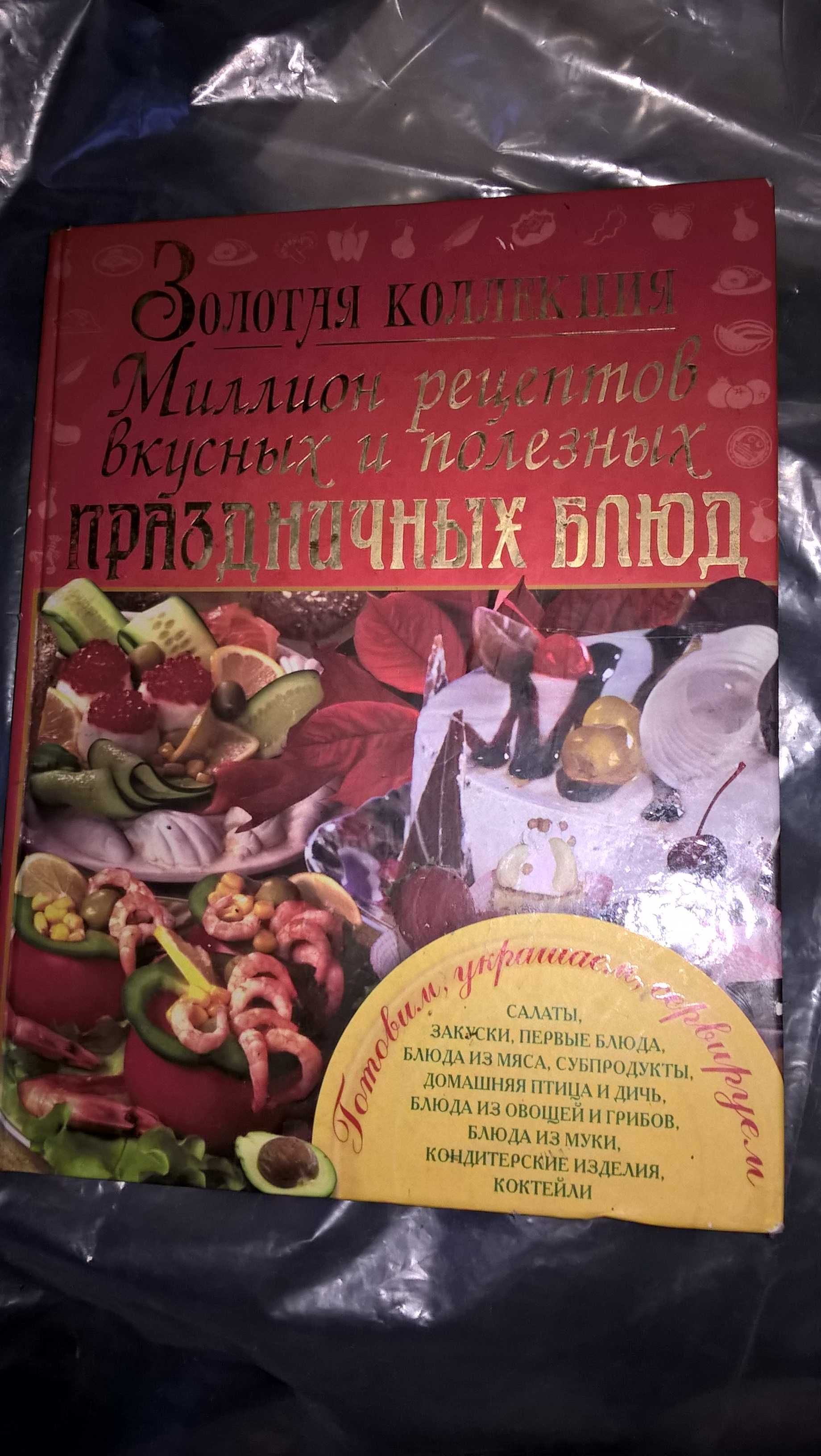 книги содержат лучшие кулинарные рецепты