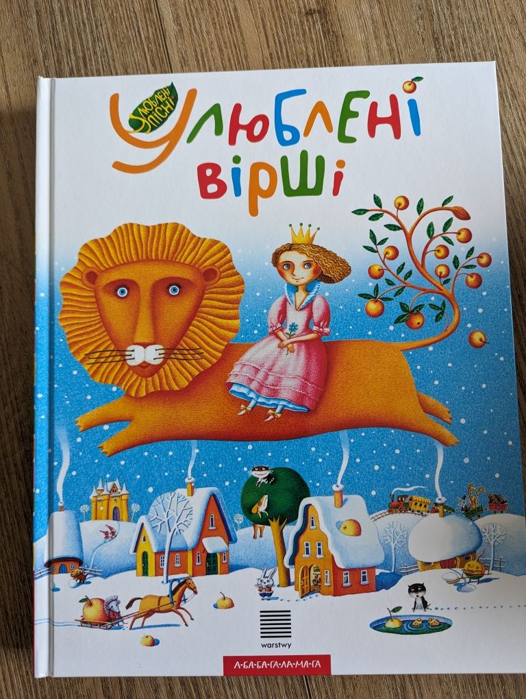 Ulubione wiersze 1 książka w języku ukraińskim