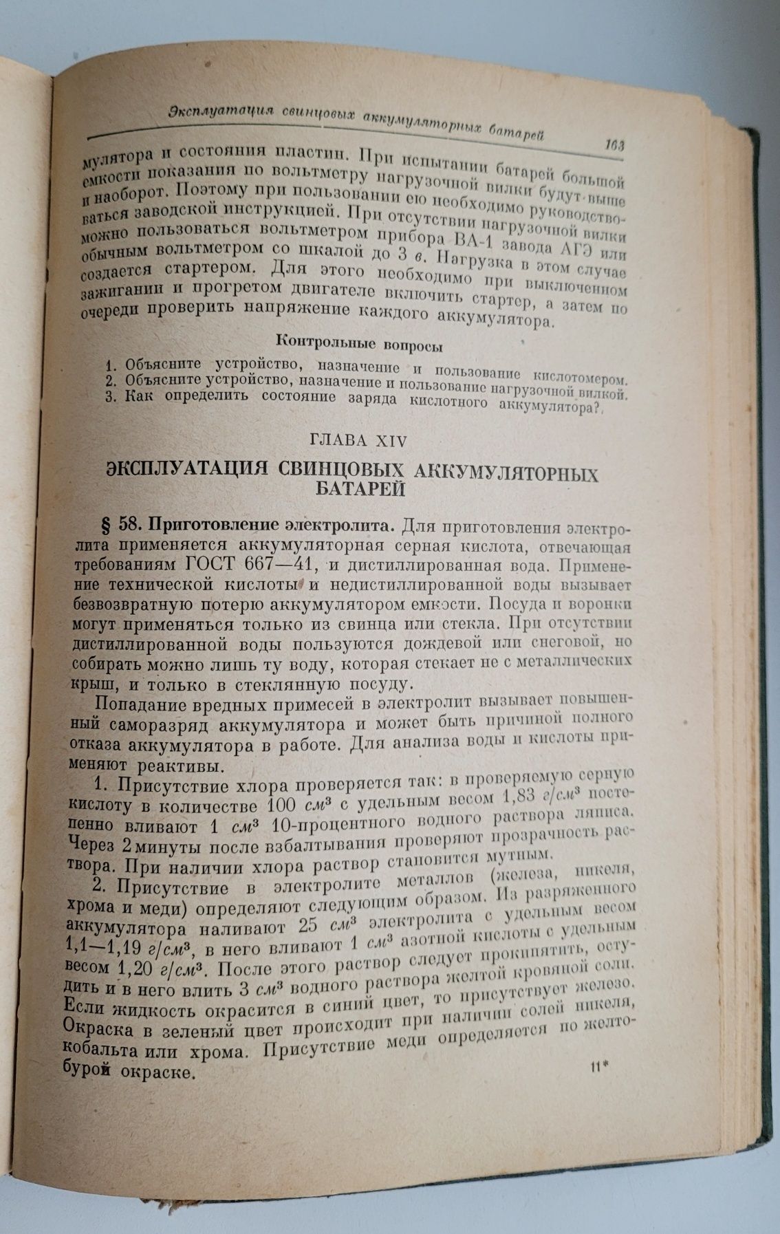 Книга электрооборудования тракторов и автомобилей 54 г.