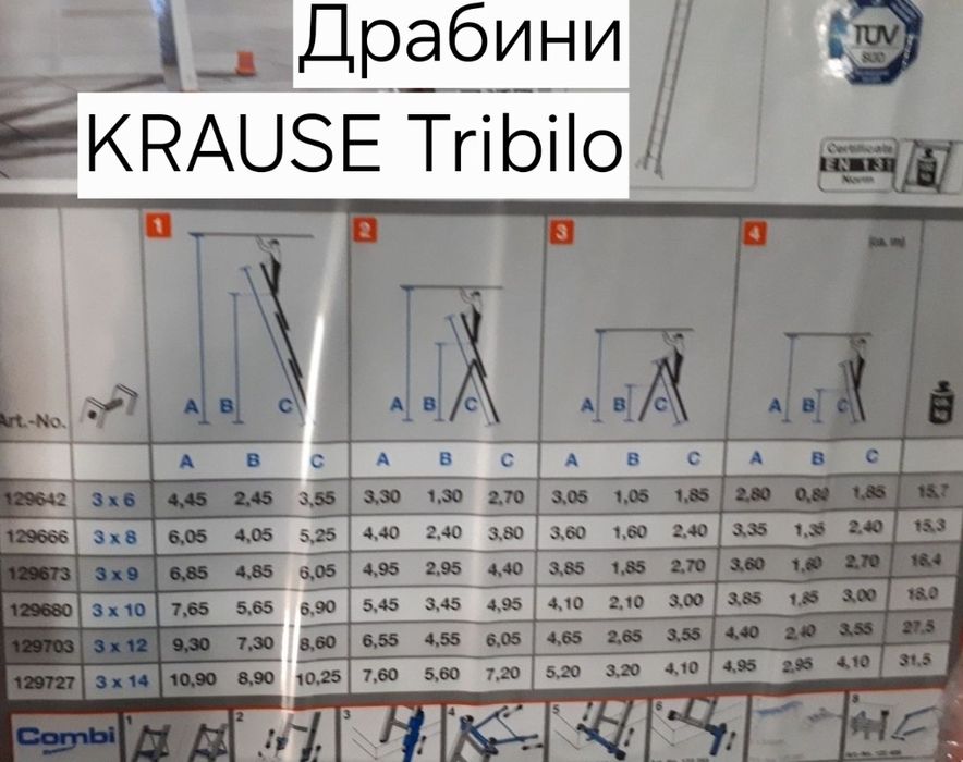 Драбини Краузе (лестницы)трьохсекційні драбини 3х12,3х14,3х15,kraus