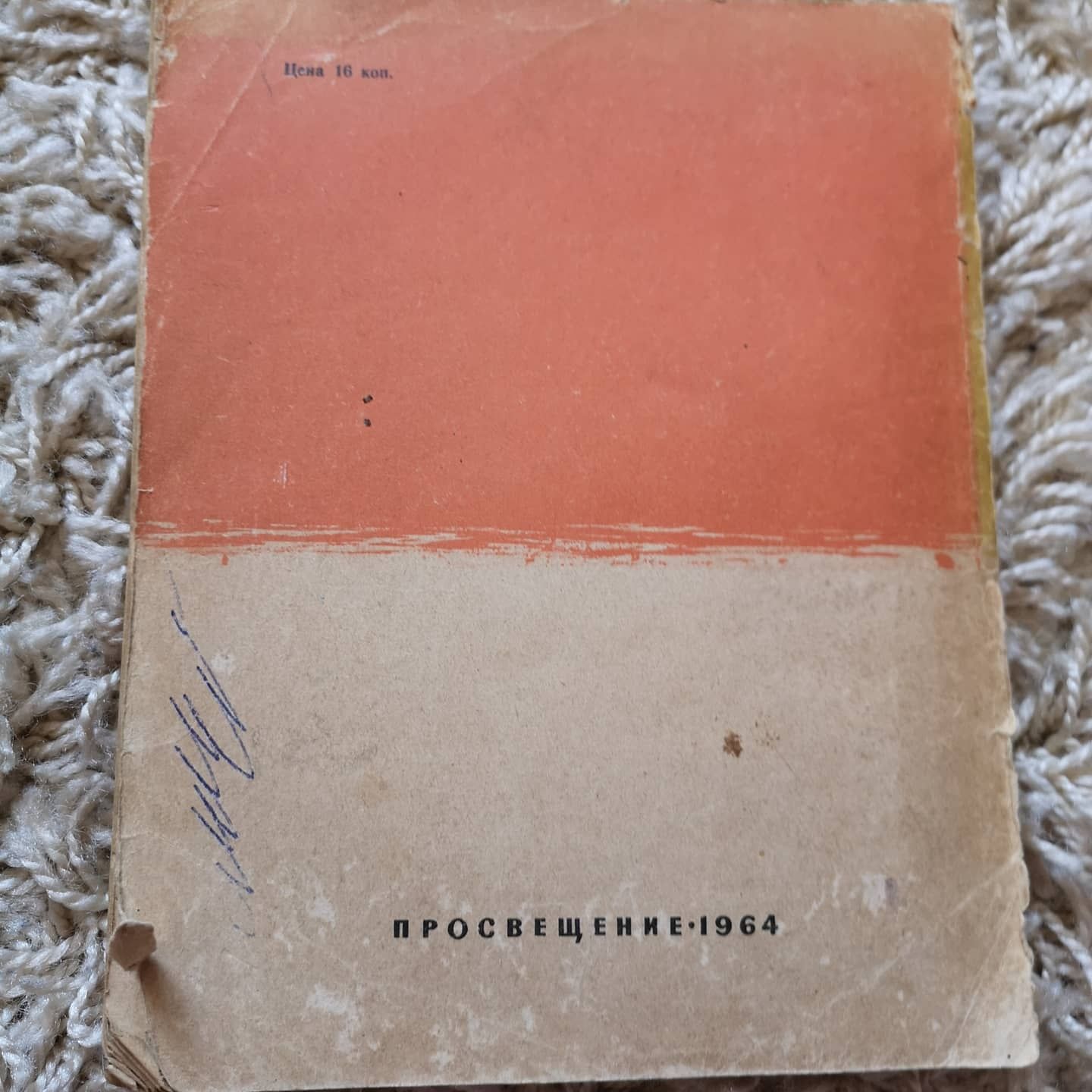 Советские учебники. 1964. Пусси и её котята. Игошин. Английский детям