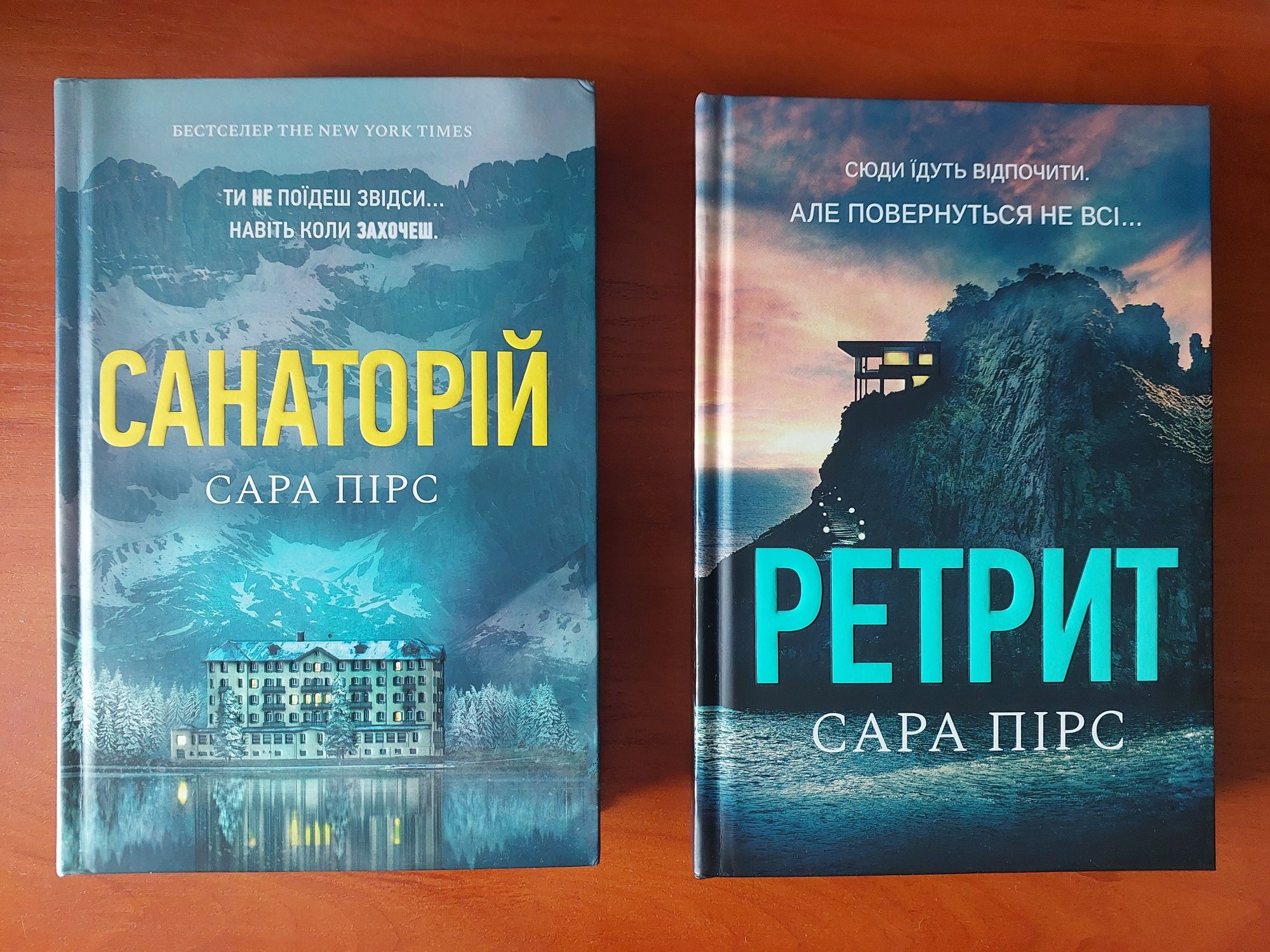 Книги "Санаторій" та "Ретрит" у твердих обкладинках