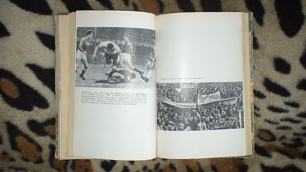 Это футбол Н.Елинсон 1967г.
