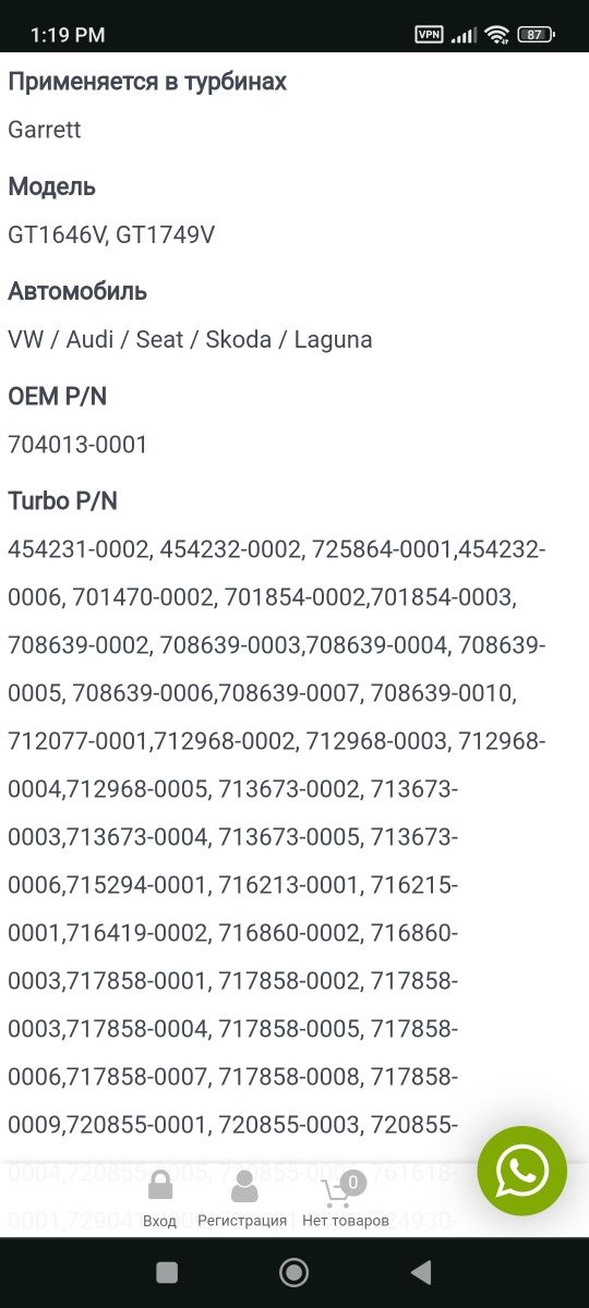 Геометрия турбины E&E TURBO NR-N001, GT1749.