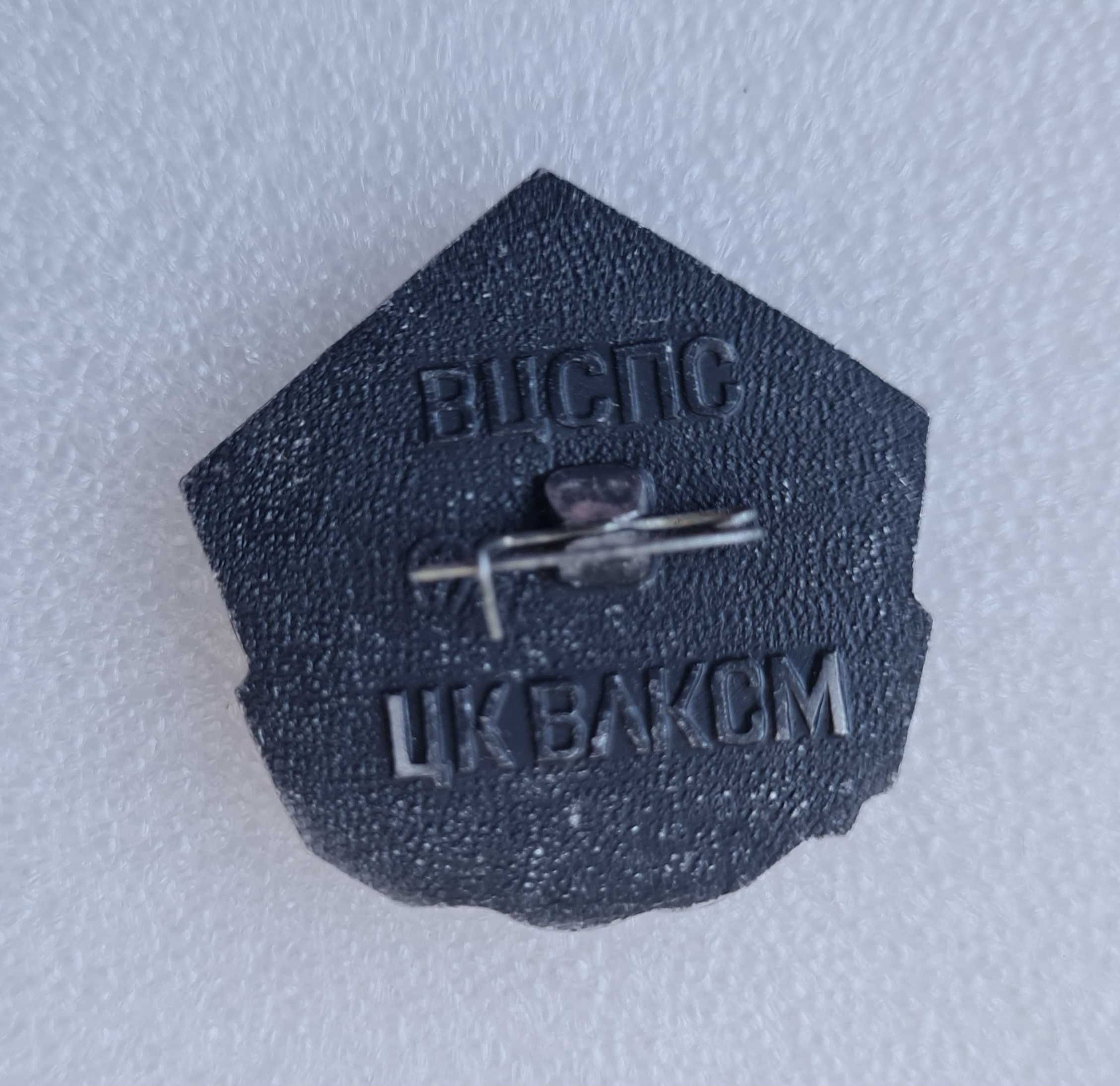 Знак ЦК ВЛКСМ и ВЦСПС Лучший воспитатель общежития