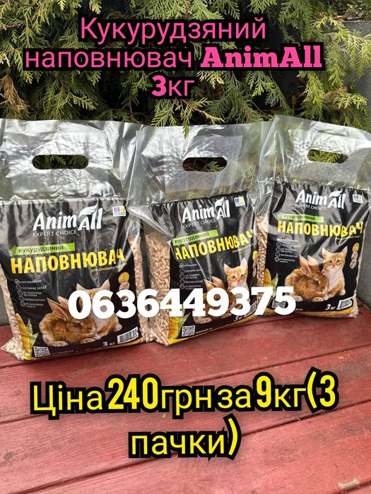 Кукурузный наполнитель AnimAll 9кг(3 пачки)