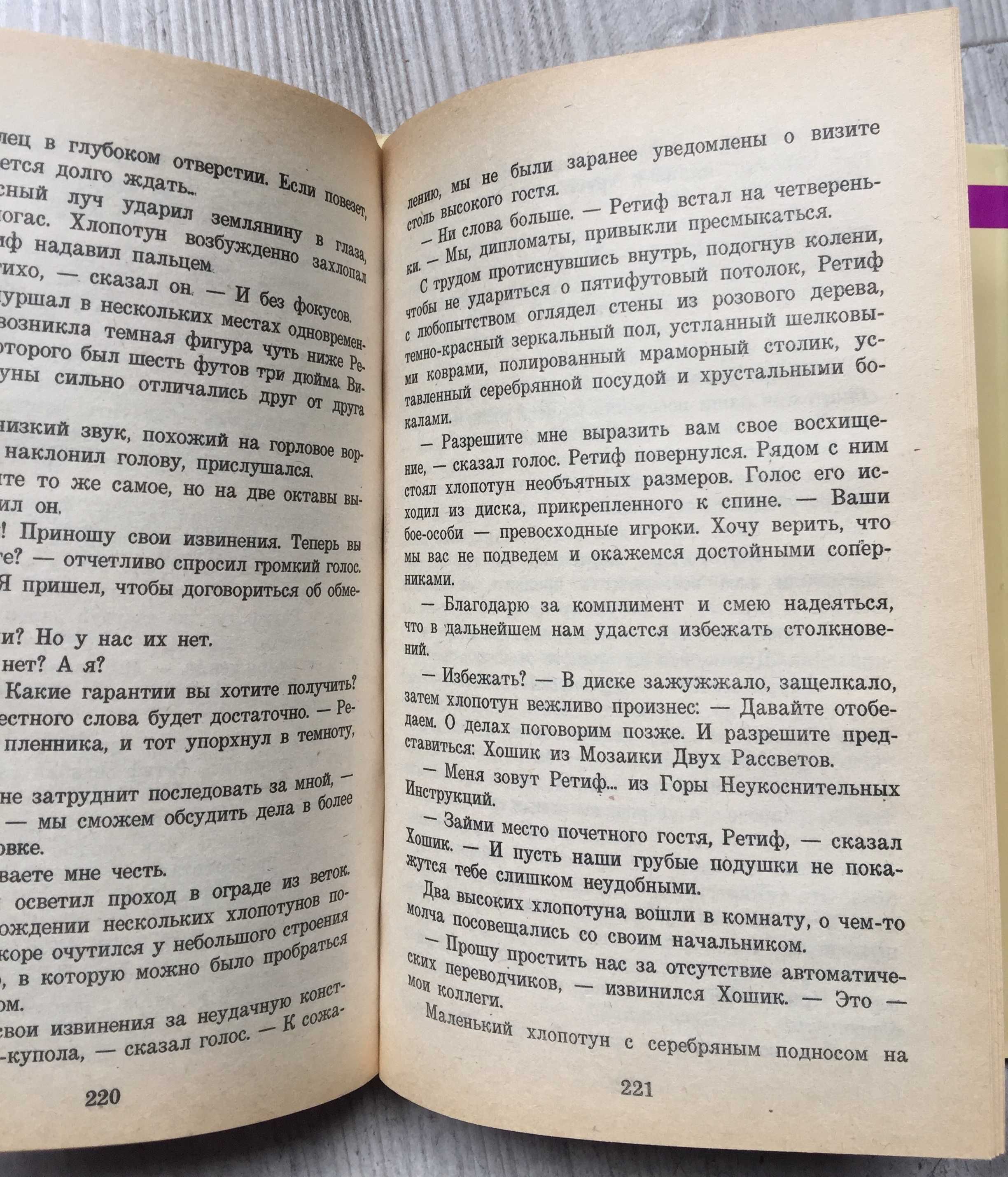 Кейт Лоумер. Космический шулер 1992