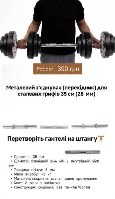 Перехідник з’єднувач гантель для стальних грифів у штангу переходник