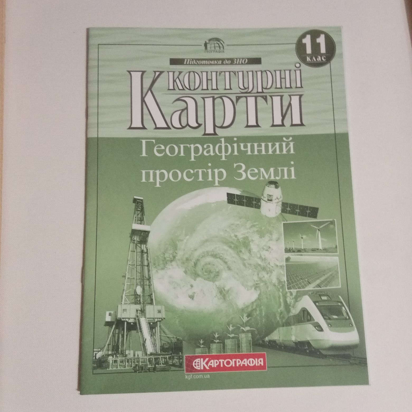 11 клас, Атлас та контурна карта з Географії