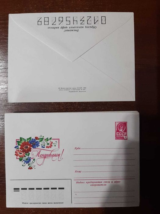 Конверты СССР 80х  45 шт