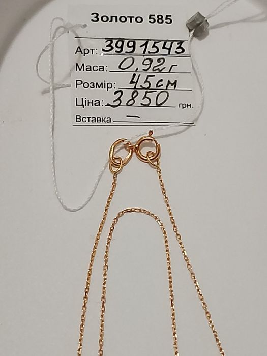 Золотая цепочка 585 пробы. Длина-45см.