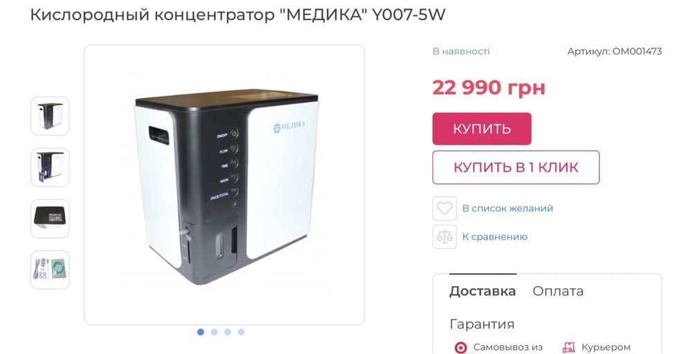 Новый кислородный концентратор «МЕДИКА» Y007-5W