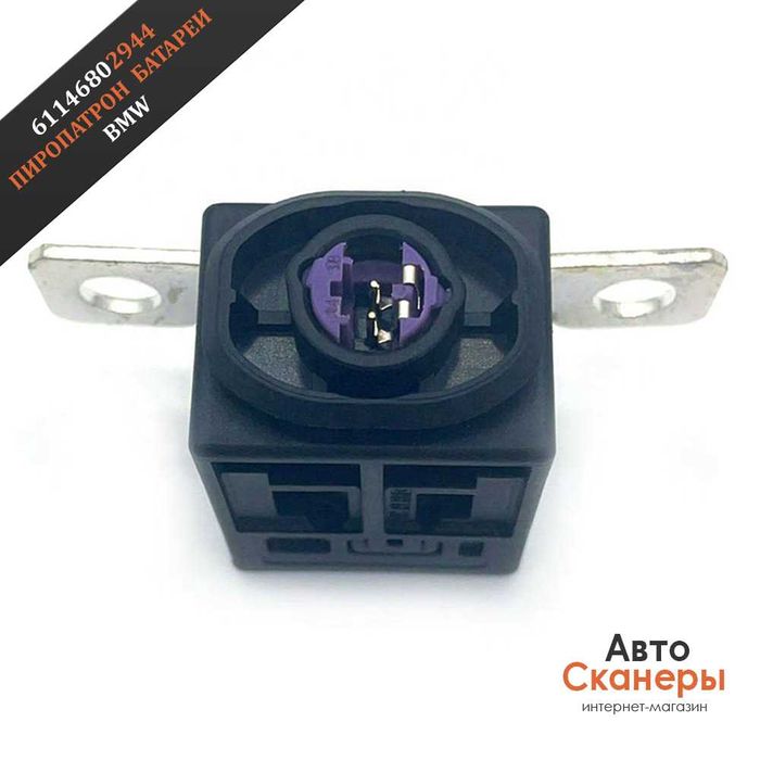 Пиропатрон аккумуляторной батареи BMW 5 6 7 серии G30 G31 G38 F90 M5