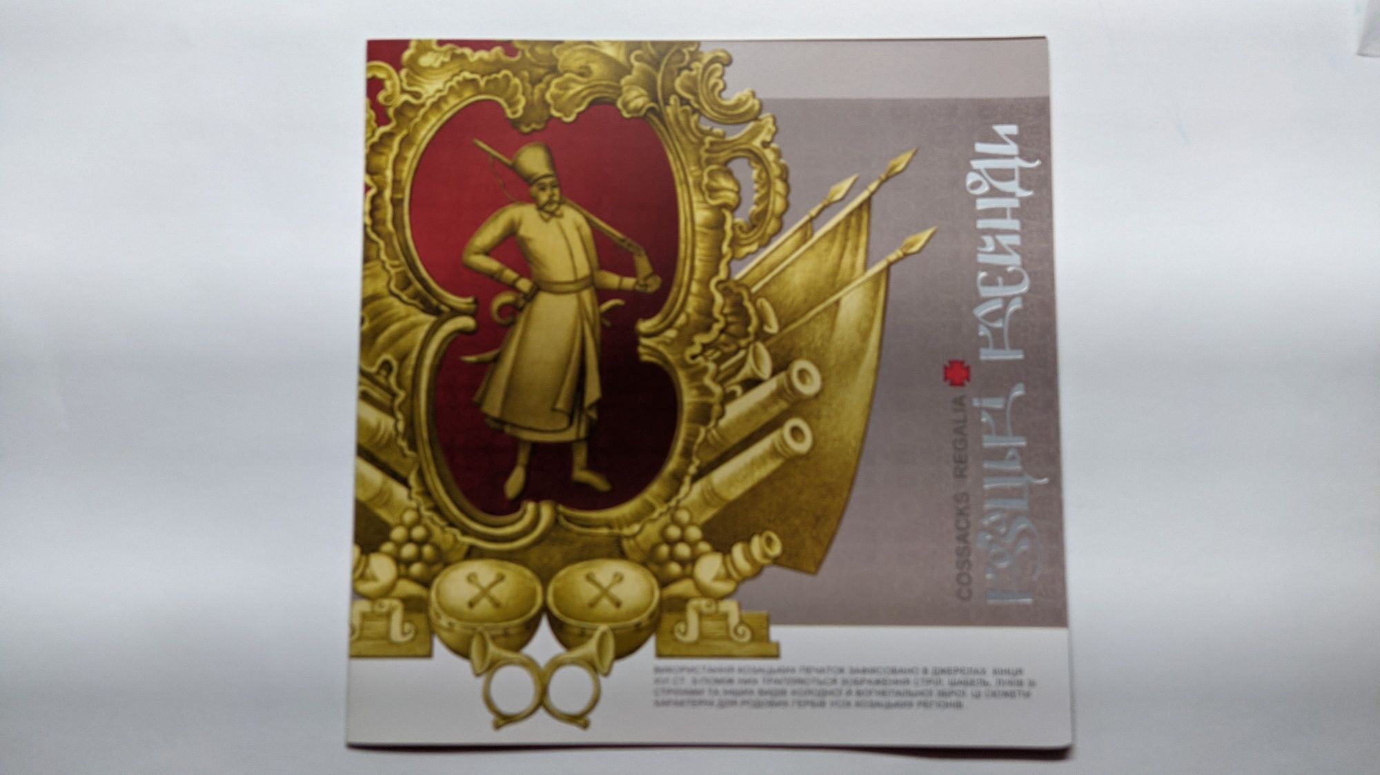 Подарунковий буклет Козацьки Клейноди 2017 з блоком марок