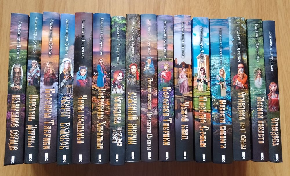 Александра Девиль, Любовь сквозь века.