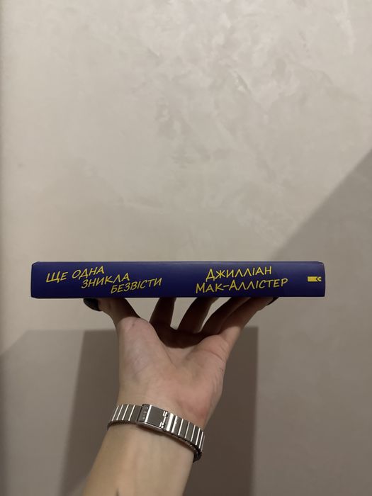 Ще одна зникла безвісти Джилліан Мак-Аллістер
