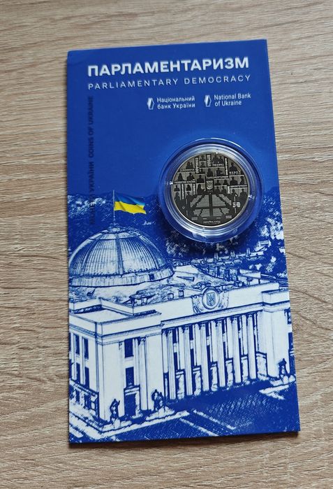 Монета "Парламентаризм"
